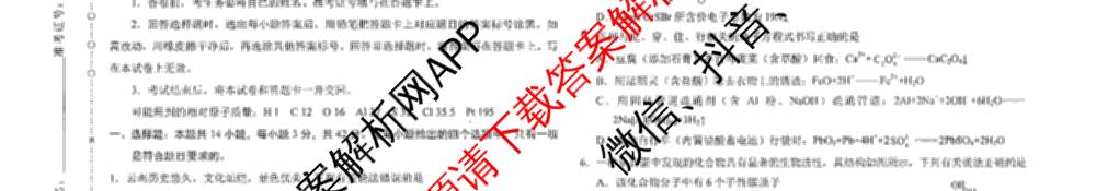 学科网2025届高三4月大联考试卷及答案汇总（含物理(新高考卷C) 文综(新课标卷) 英语(新课标卷A)等）化学试题