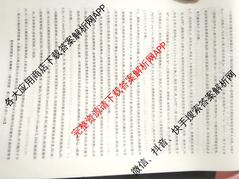 2026普通高等学校招生全国统一考试冲刺押题卷(二)2各科答案及试卷（16科全）生物答案