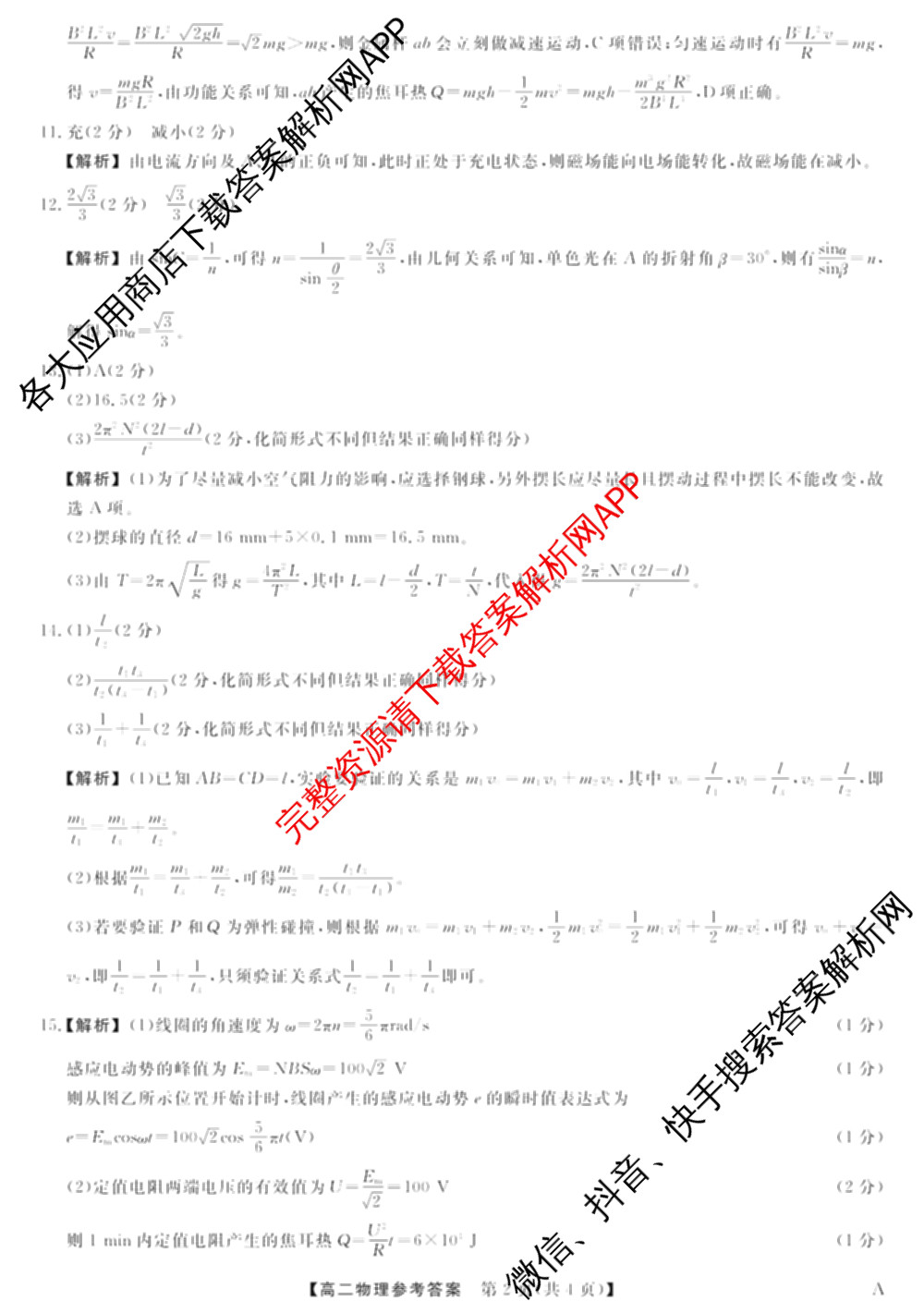 2024-2025学年福建百校高二期末考试(7月)各科答案及试卷（含化学(A)、数学(A)、物理(A)等）物理答案