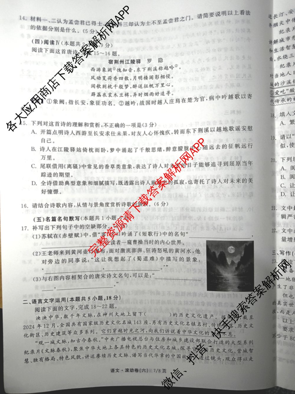 衡中同卷2025-2026学年度高三复滚动卷(六)6各科答案及试卷: 含物理 物理(HJ) 语文(B)试卷解析语文试题