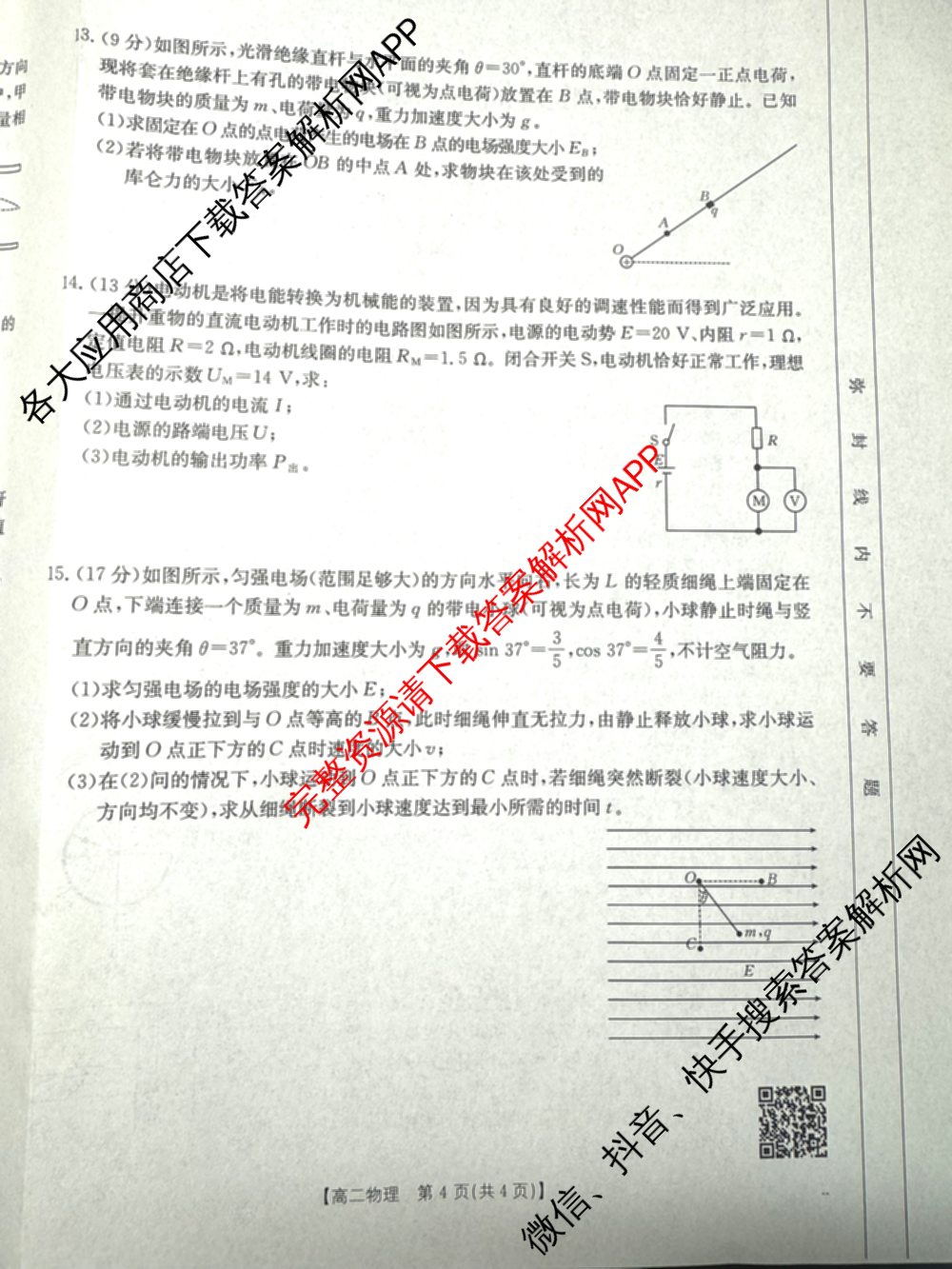 陕西省2024-2025高二期中质量检测(11.6)各科答案及试卷(已更新历史、化学、地理等9份)物理试题