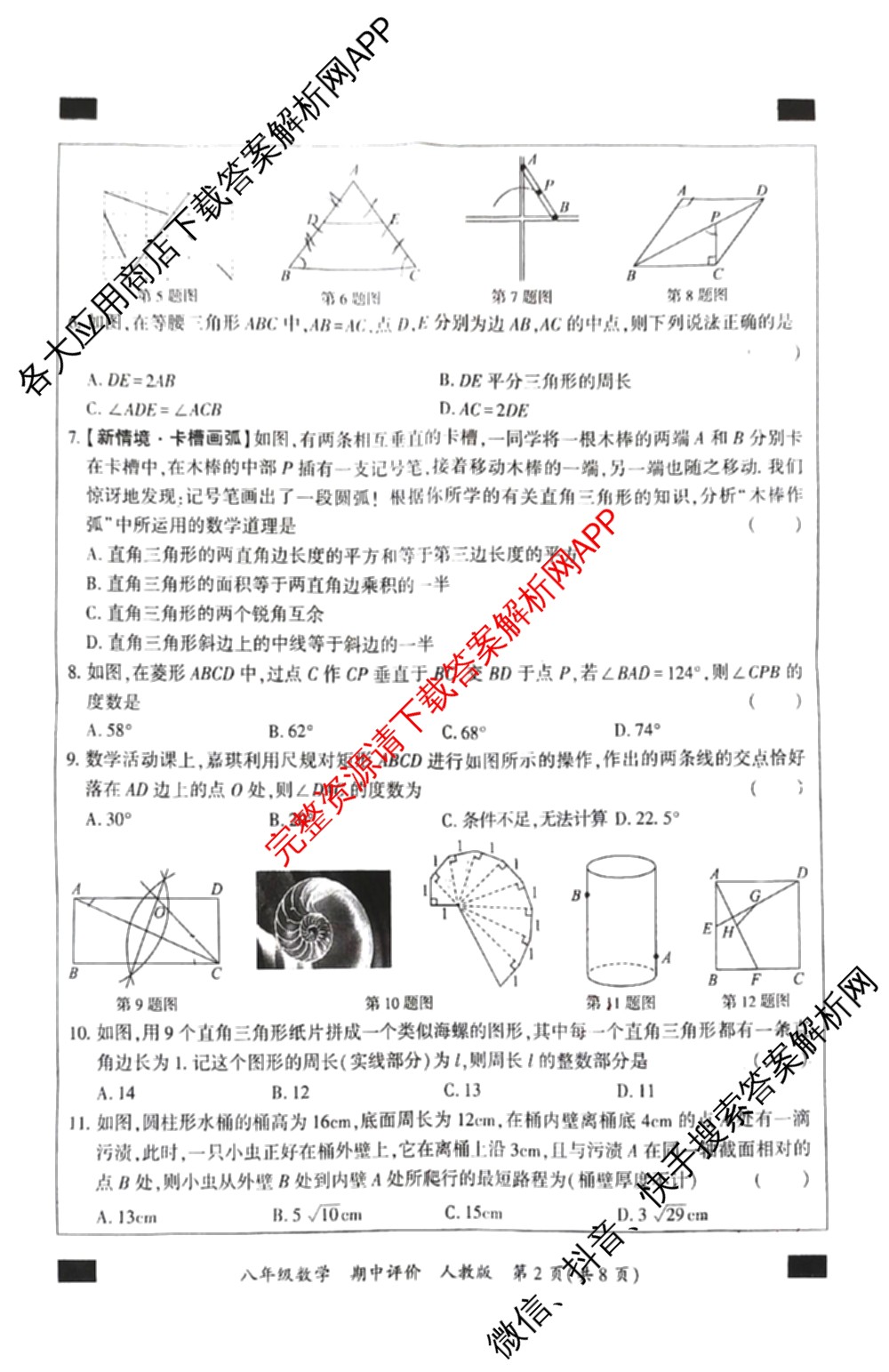 河北省2025-2026学年第二学期期中学情质量评价八年级各科答案及试卷（含道德与法治(部编版)、语文(部编版)、历史(部编版)等8份）数学试题
