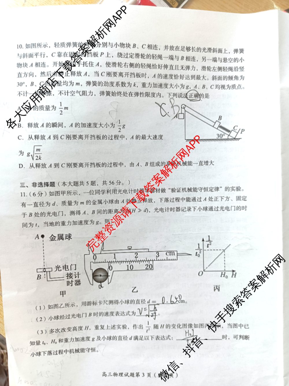 郴州市2025届高三第一次教学质量监测试卷各科答案及试卷（含数学、生物、地理等9份）物理试题