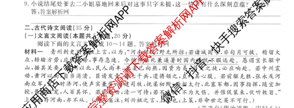 2026届高三总复习名师原创模拟(四)4各科答案及试卷（39科全）语文试题