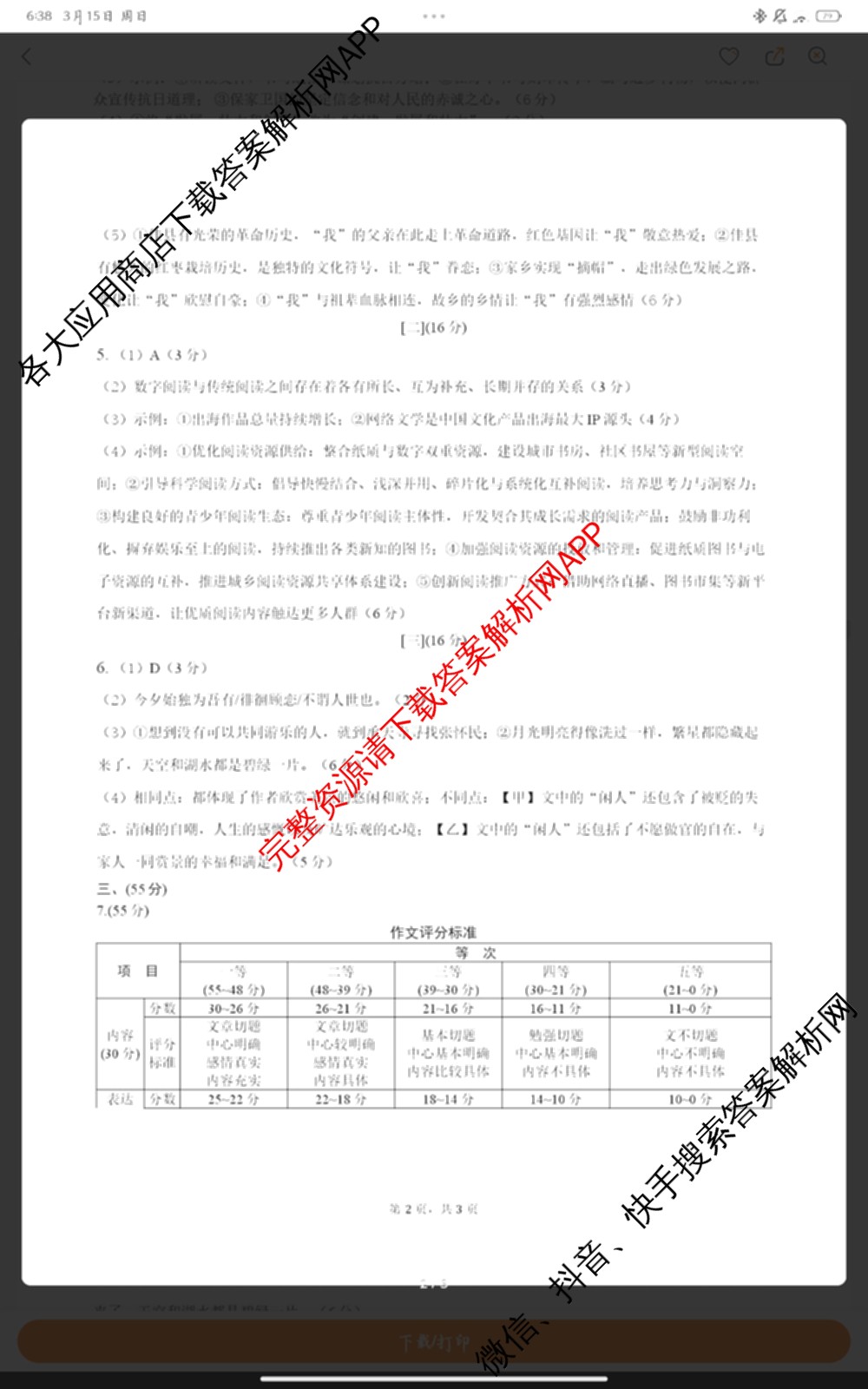 安徽怀宁县部分学校联考2025-2026学年下学期开学考八年级试卷及答案汇总（含生物、地理、道德与法治等）语文答案