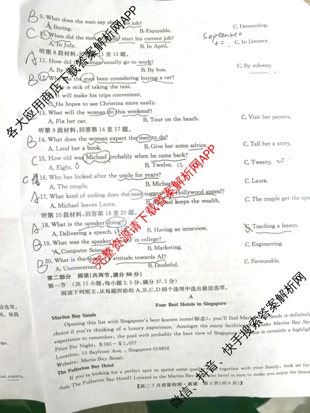 九师联盟江西省2024-2025学年高二7月质量检测（含数学、英语、化学(S)等）英语试题