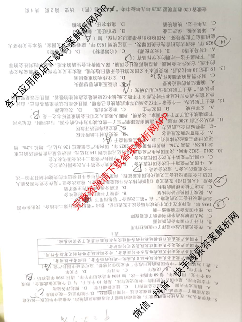 安徽省C20教育联盟2025年九年级中考功夫卷(四)(已更新语文 英语 数学等7份)历史试题