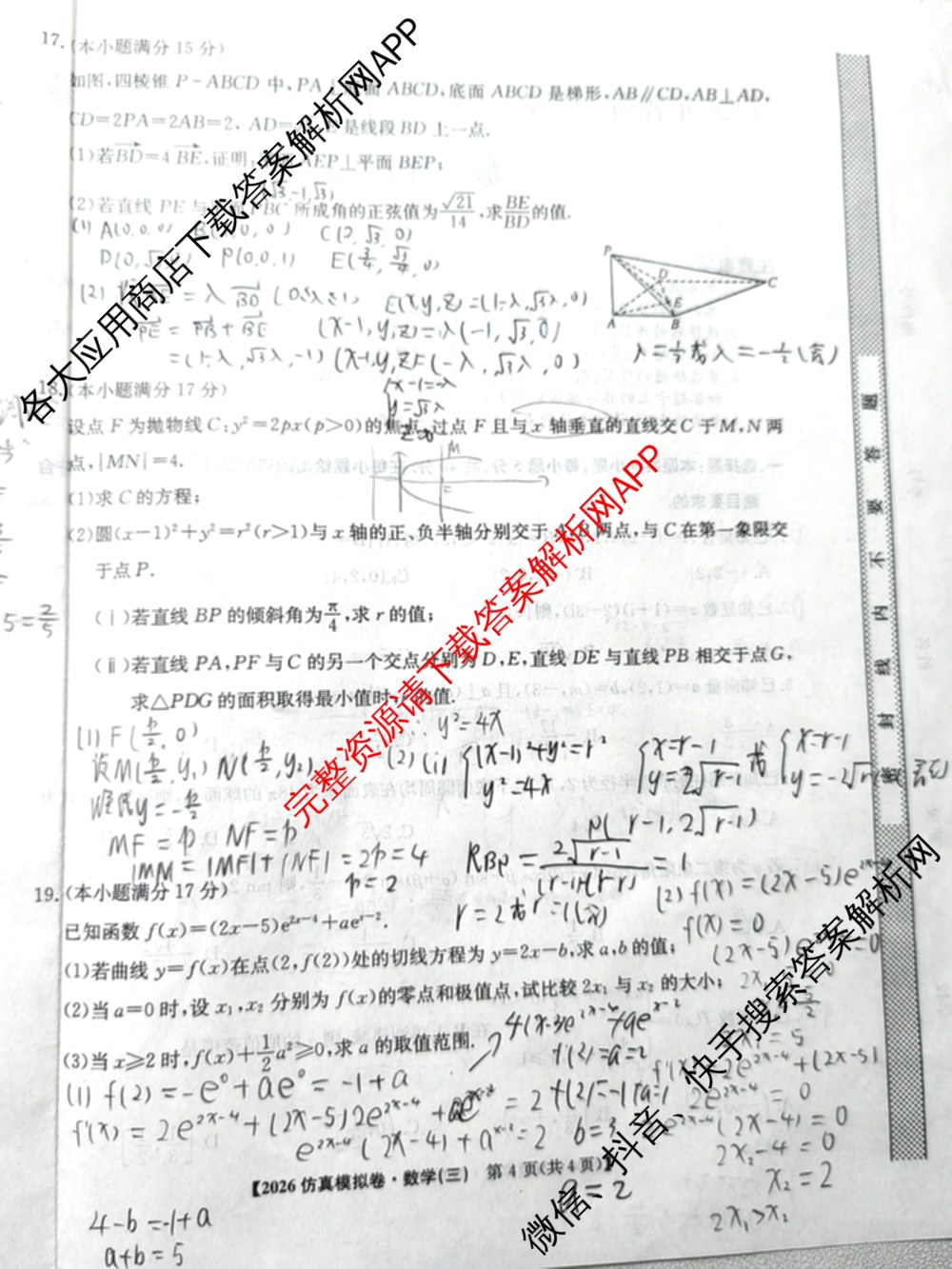 2026年普通高等学校招生全国统一考试仿真模拟卷(三)3试卷及答案汇总(已更新政治(F1) 数学 政治(F3)等14份)数学试题
