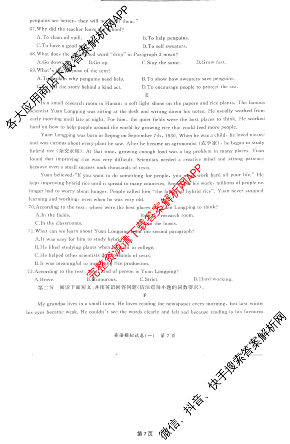 安师联盟2026年中考权威预测模拟试卷(一)1各科答案及试卷: 含物理 语文 数学试卷解析英语试题