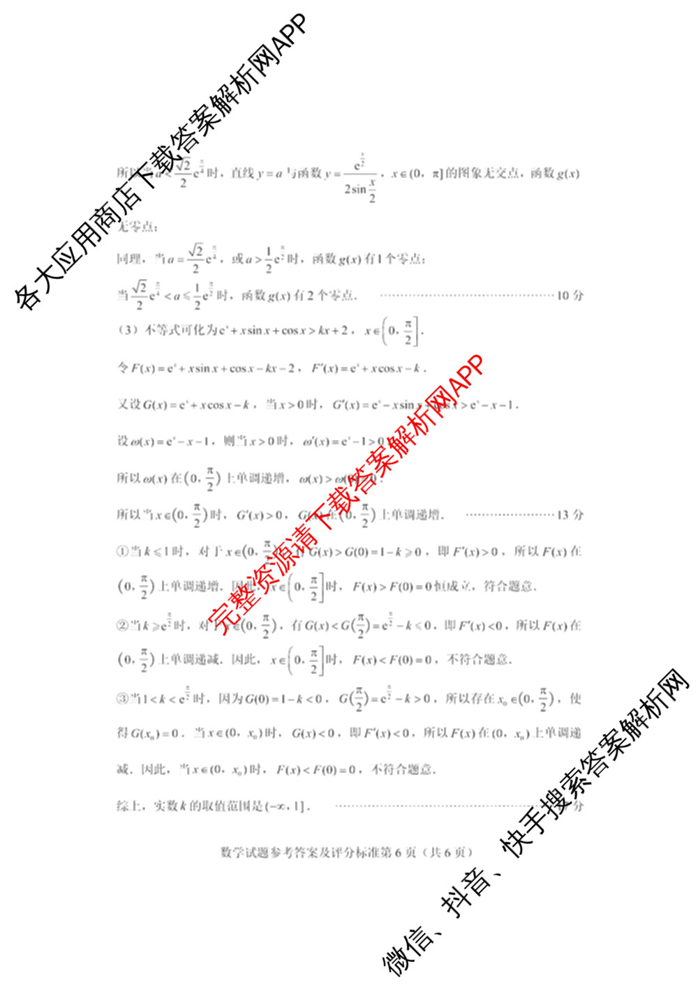 河南省郑州市第四高级中学2026届高三下学期适应性考试(4月无标题)各科答案及试卷（含历史 生物 语文等9份）数学答案
