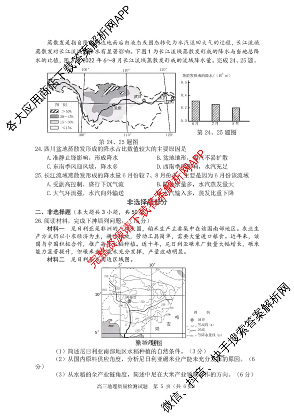 湖州、衢州、丽水2024年11月三地市高三教学质量检测各科答案及试卷（含政治 数学 日语等）地理试题