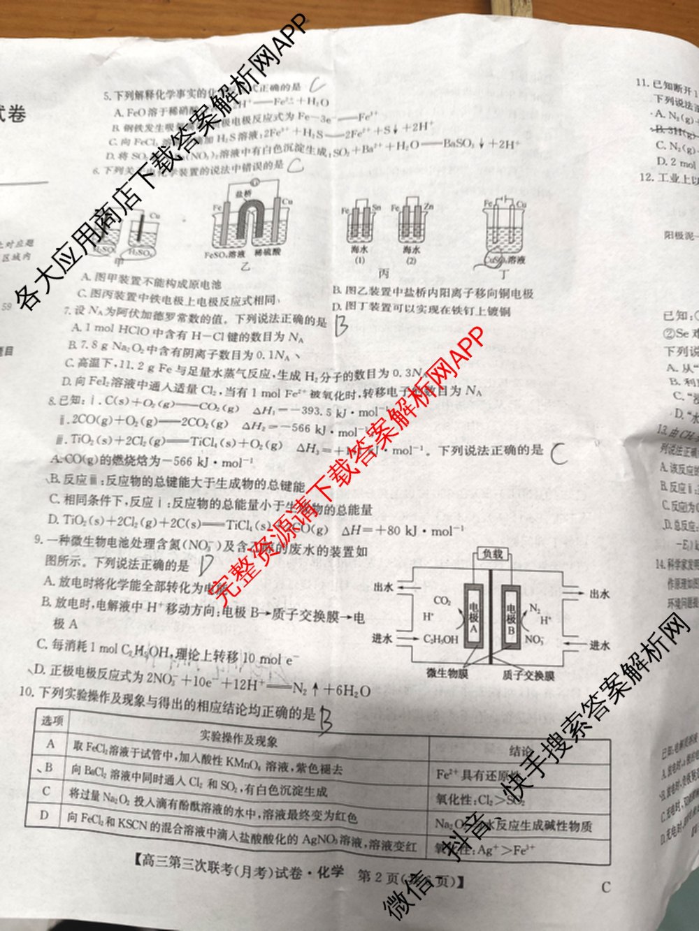 全国名校大联考2024~2025学年高三第三次联考(月考)试卷及答案汇总: 含生物(B)、物理(CS)、化学(C)试卷解析化学试题