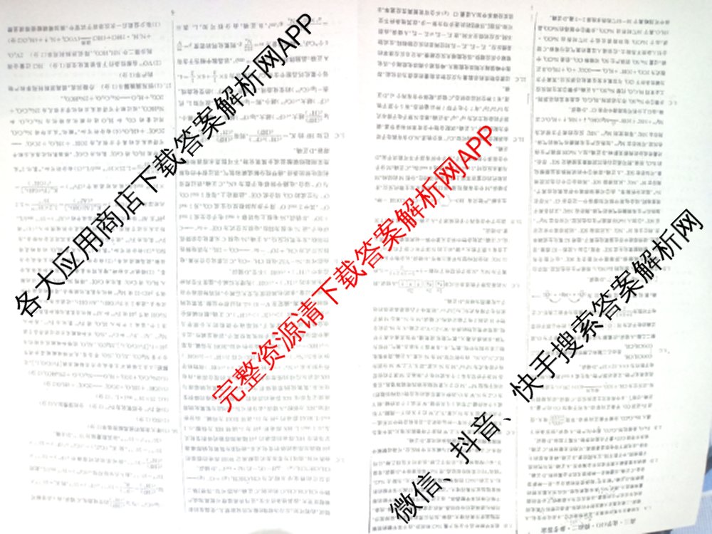 海淀八模2025届高三模拟测试卷(二)2试卷及答案汇总: 含文综(XJ)、物理(河南)、历史试卷解析化学答案