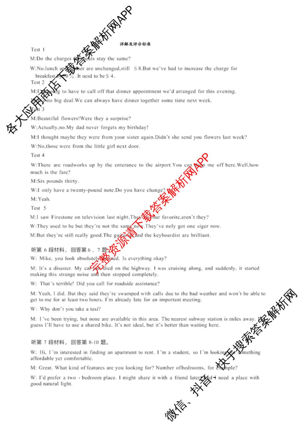 言蹊联考2026届新高三毕业班适应性检测(8月)试卷及答案汇总（含生物、地理、数学等9份）英语答案