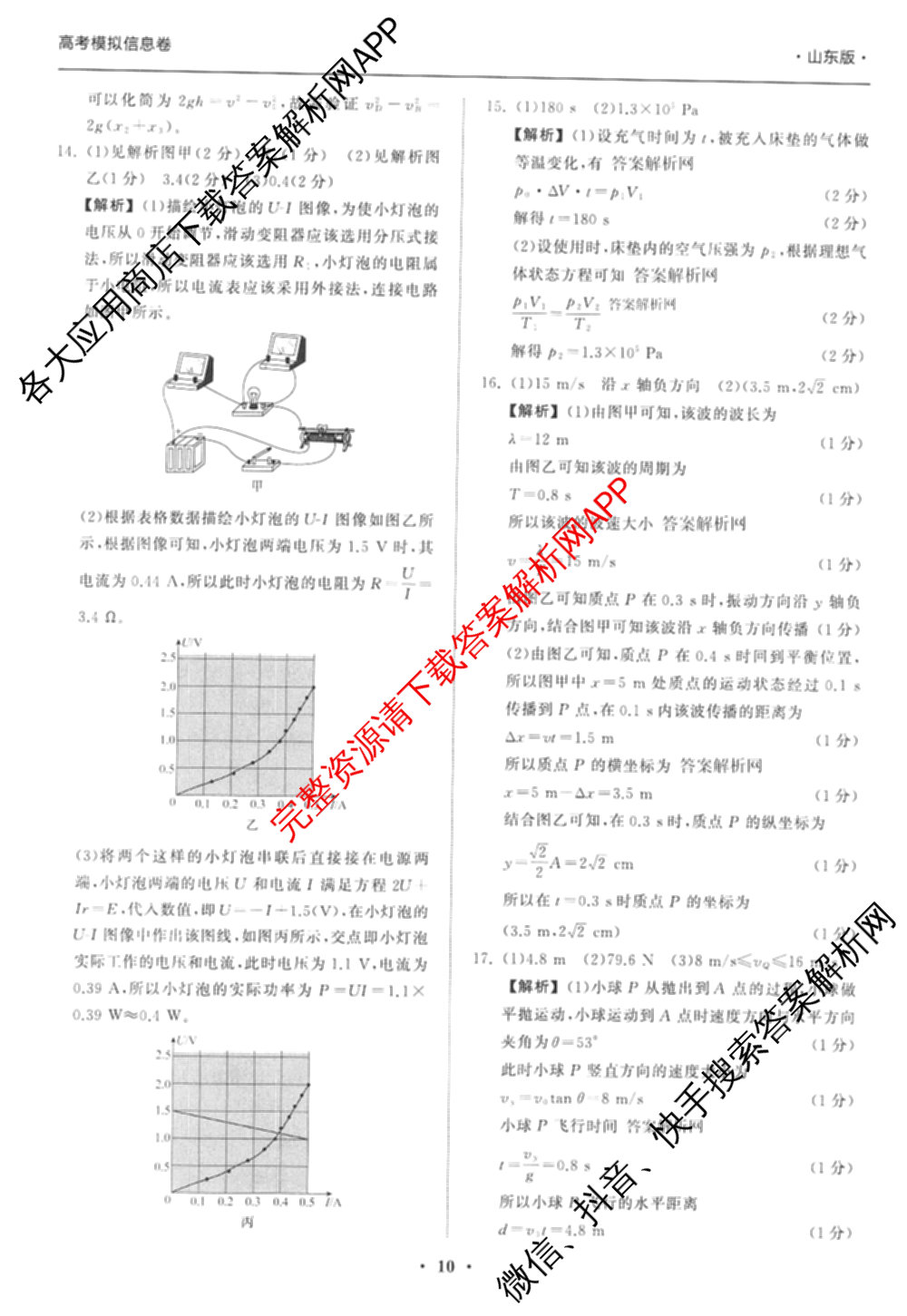 天舟高考衡中同卷2026年普通高等学校招生全国统一考试模拟信息卷(三)3试卷及答案汇总（含历史(GY) 物理(安徽版) 英语(通用版)等）物理答案