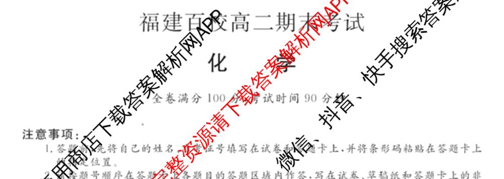 2024-2025学年福建百校高二期末考试(7月)各科答案及试卷（含化学(A)、数学(A)、物理(A)等）化学试题