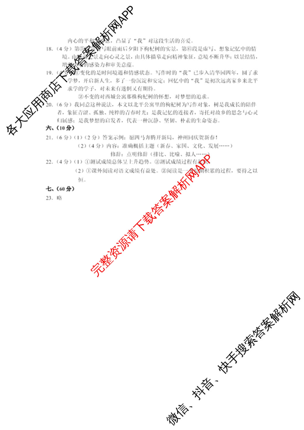 天津市和区2025-2026学年度第二学期高三年级第一次质量调查(已更新化学、历史、英语等9份)语文答案