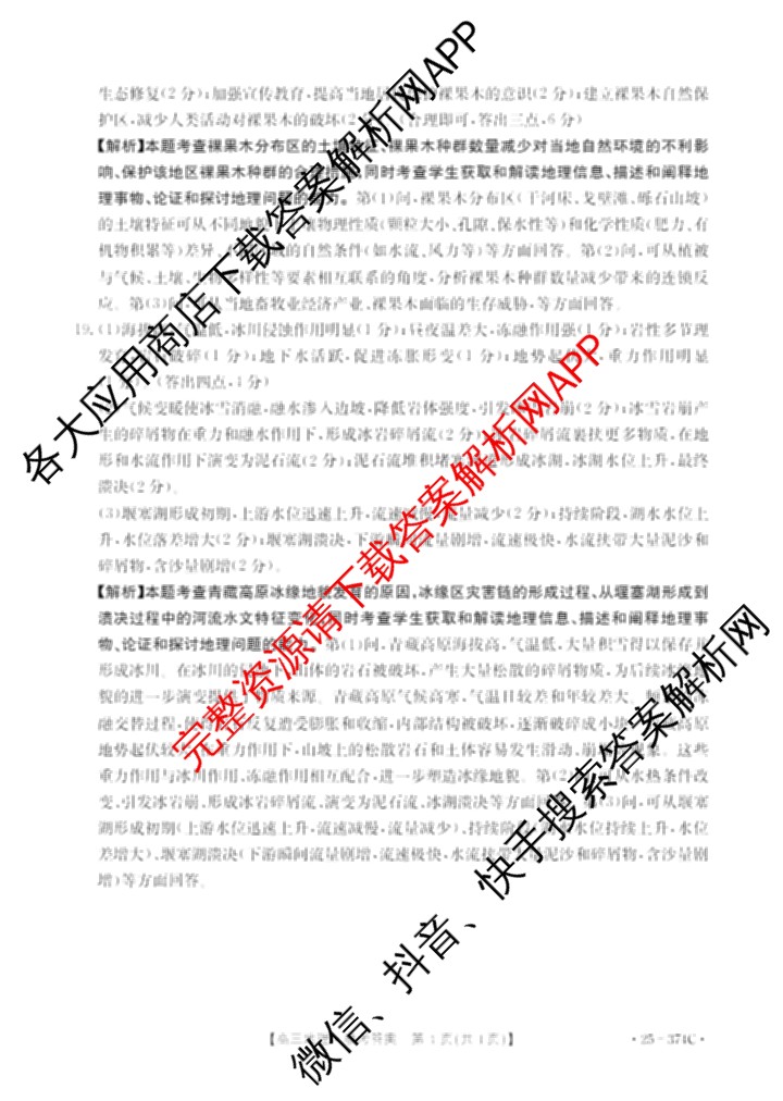 黔东南州2025届高三模拟统测(374C): 含政治 语文 英语试卷解析地理答案