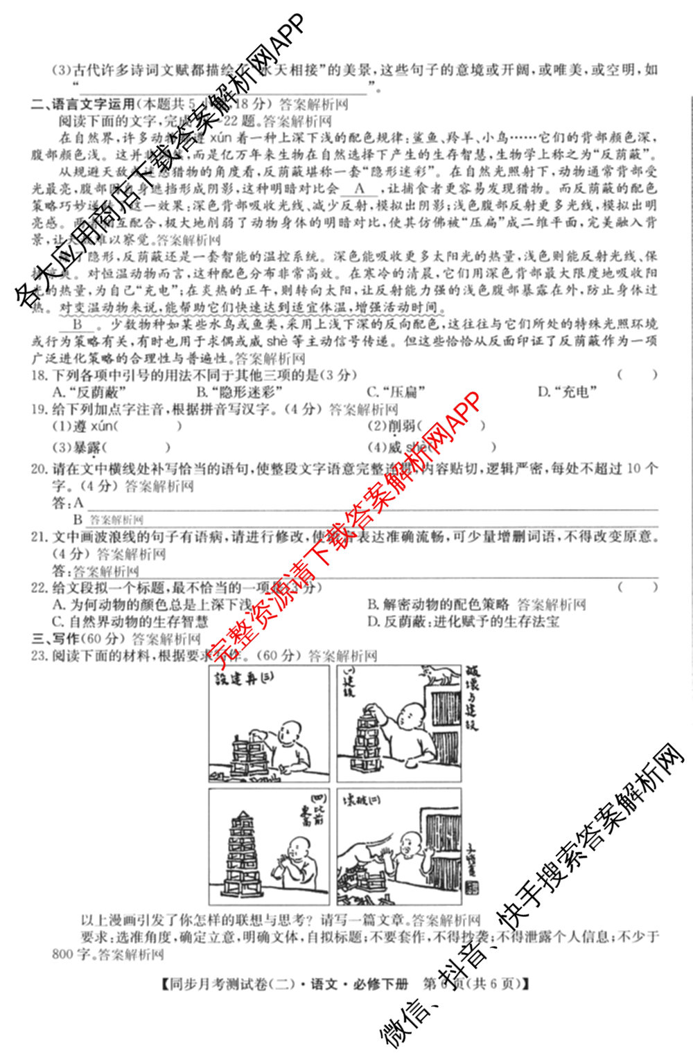 2025-2026学年度高一高中同步月考测试卷(下学期)(二)各科答案及试卷: 含物理(必修第二册)、化学(必修第二册 RJ)、政治(必修3)试卷解析语文试题