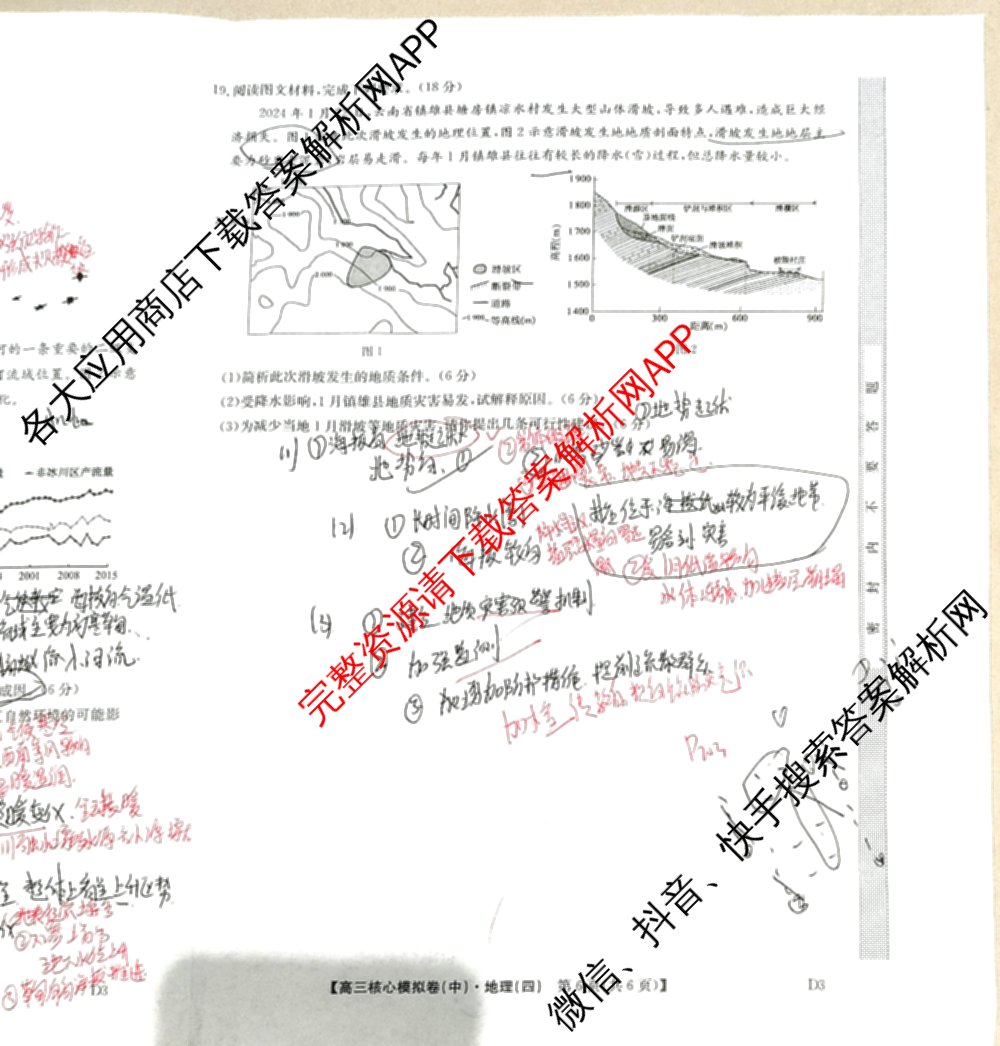 九师联盟2025~2026学年高三核心模拟卷(中)(四)试卷及答案汇总（36科全）地理试题