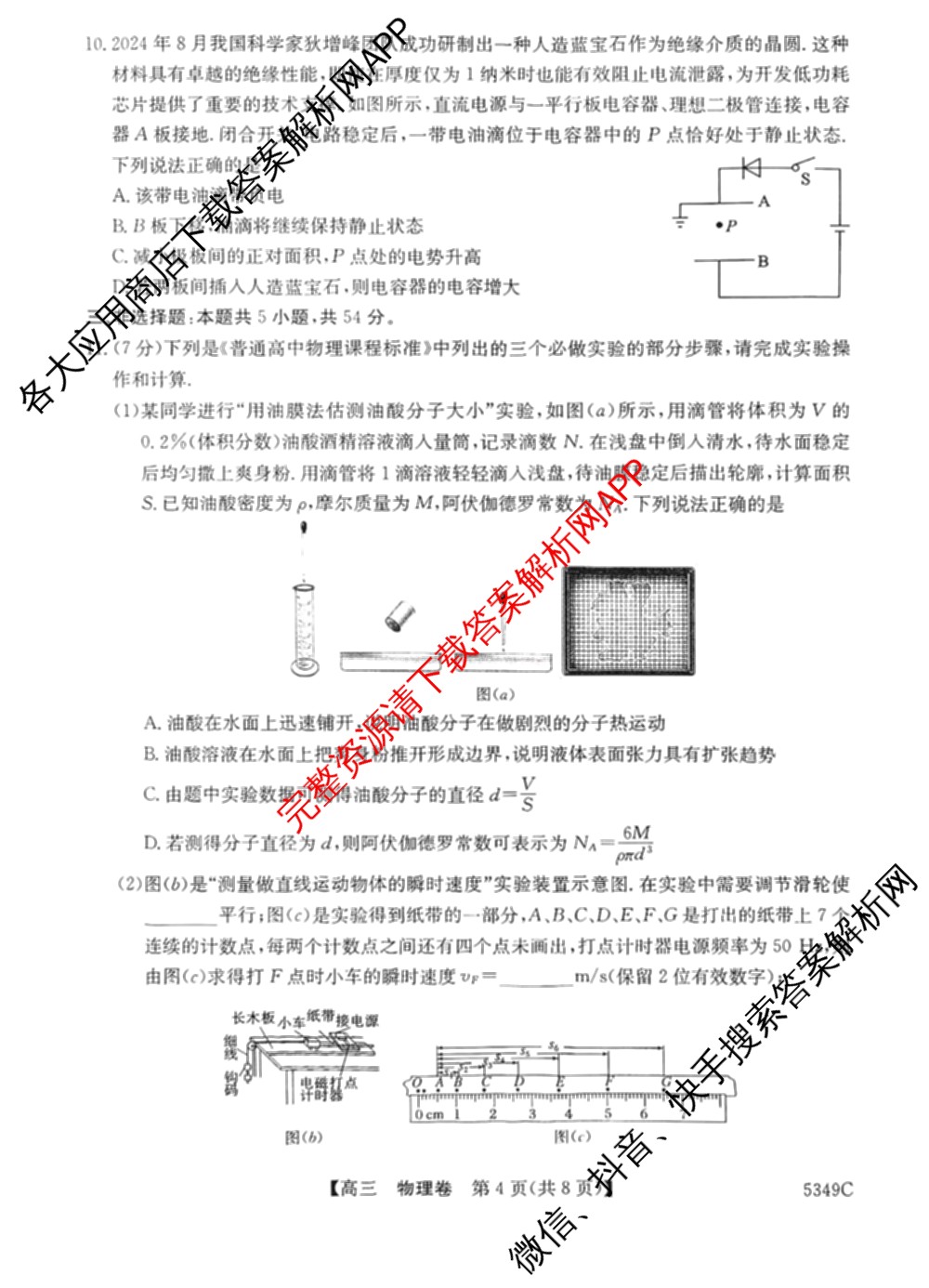 2025届清远市普通高中毕业年级高三教学质量检测(二)试卷及答案汇总: 含生物、语文、地理试卷解析物理试题