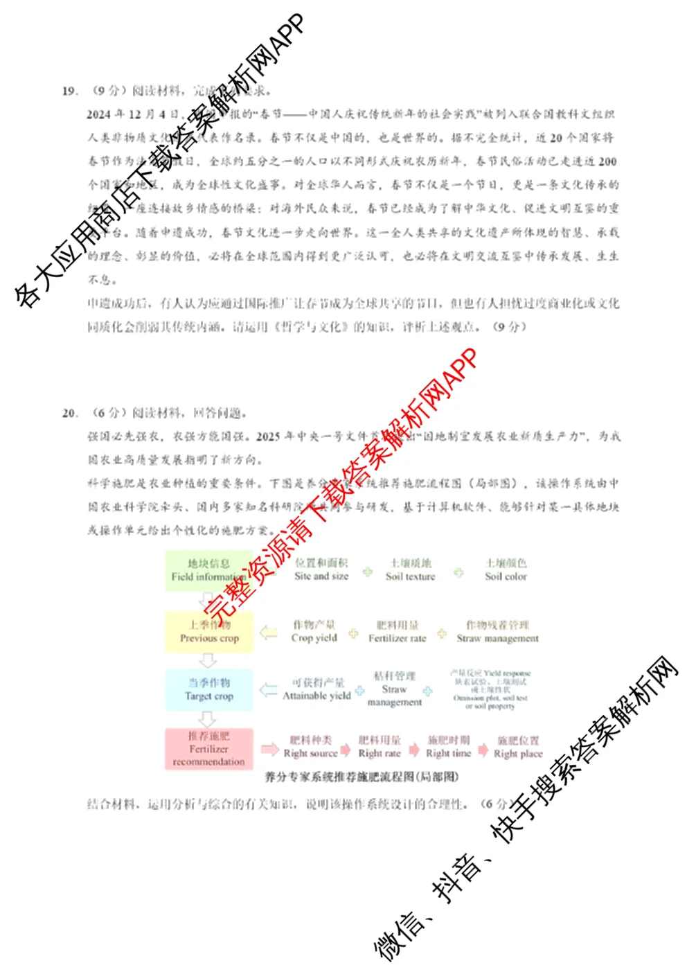 山东省2025年秋季高三开学摸底考试模拟卷（含数学 物理 英语等9份）政治试题