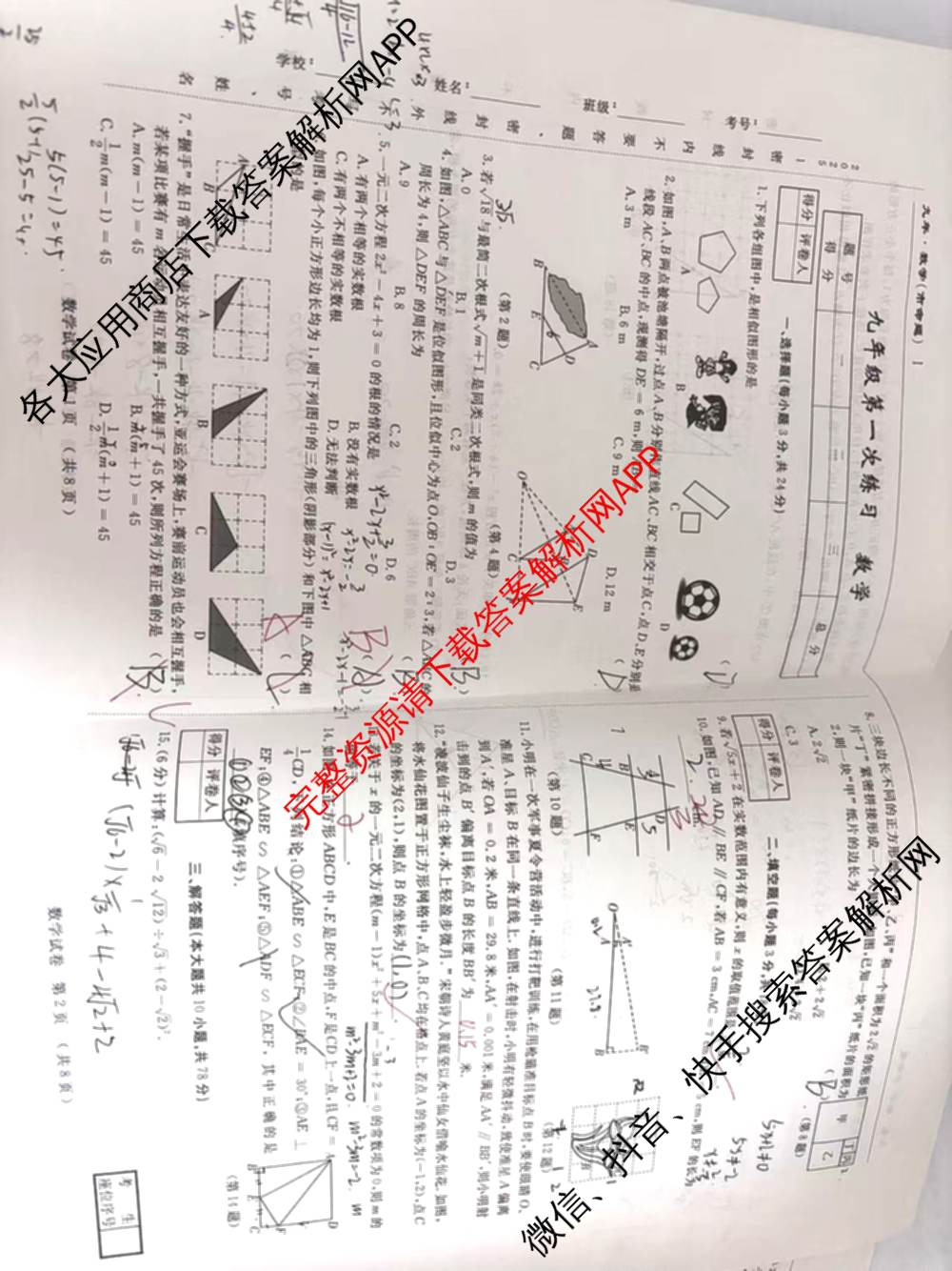 吉林省名校调研系列卷2025-2026九年级第一次练试卷及答案汇总: 含化学 语文 数学试卷解析数学试题