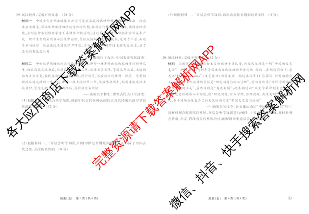 衡水金卷先享题2026年学科素养评价练(五)5各科答案及试卷（含政治(AH)【安徽四川甘肃专版】 物理(HN)【湖南专版】 生物(山东专版)等）历史试题