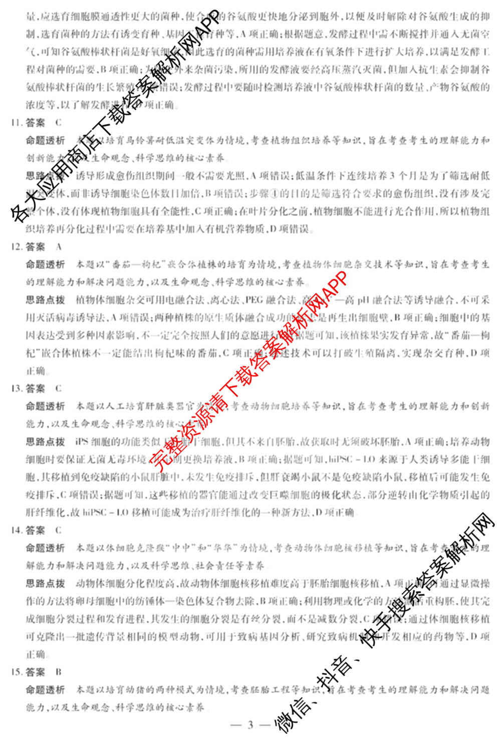 天一大联考2024-2025学年(下)高二年级期中考试: 含生物(B卷)、政治(A)、历史试卷解析生物答案