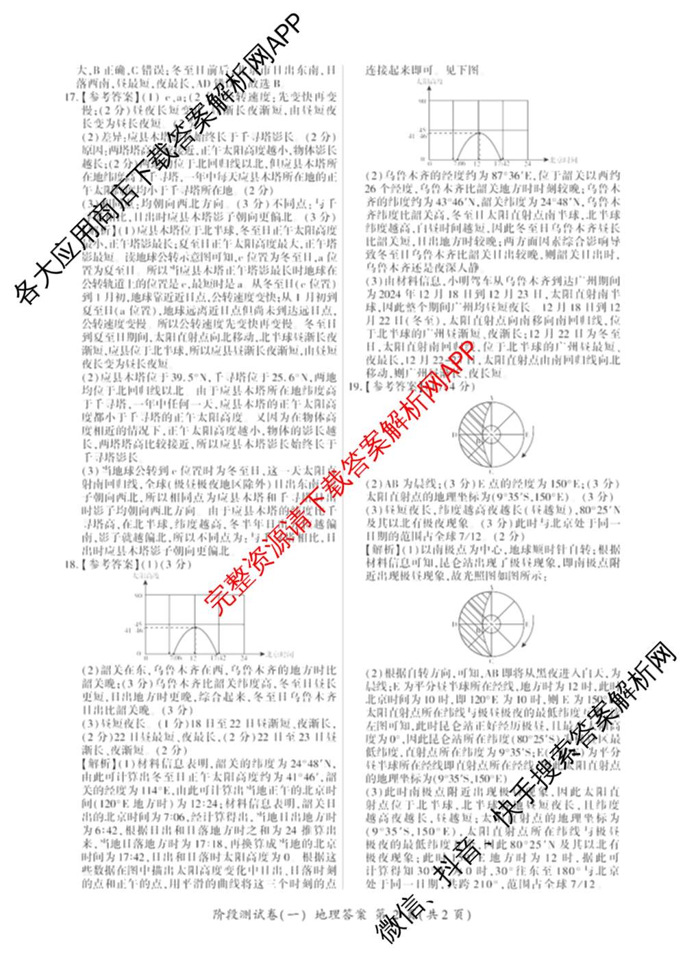 百师联盟2025-2026学年高二上学期阶段测试卷(一)1各科答案及试卷: 含地理(75分钟)、地理(中图版75分钟)、物理(90分钟多选)试卷解析地理答案