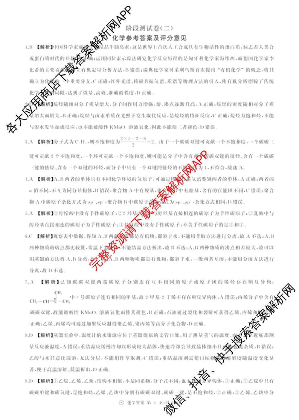 百师联盟2025-2026学年高二下学期阶段测试卷(二)2试卷及答案汇总（含生物(D75分钟 多选) 数学(BSD) 物理(75分钟多选)等23份）化学答案