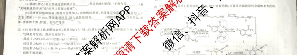 天舟高考衡中同卷2026年普通高等学校招生全国统一考试模拟信息卷(五)5（含理综(新疆版)、生物(WY)、英语(B)等）化学试题