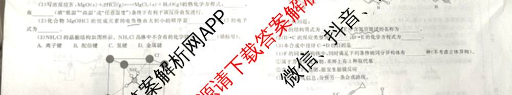 天舟高考衡中同卷2026年普通高等学校招生全国统一考试模拟信息卷(五)5试卷及答案汇总（含历史(WY)、地理(WY)、物理(无字母)等）化学试题