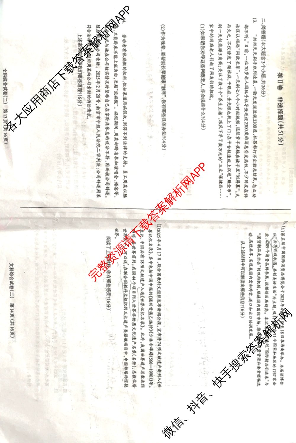 [太原二模]山西省太原市2025年初中学业水模拟考试(二)（含化学、理综、英语等）道德与法治试题