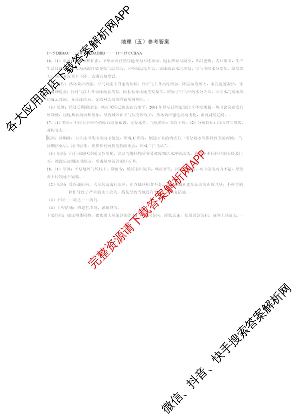 重庆康德2026届重庆市高考模拟调研卷(五): 含政治 数学 英语试卷解析地理答案