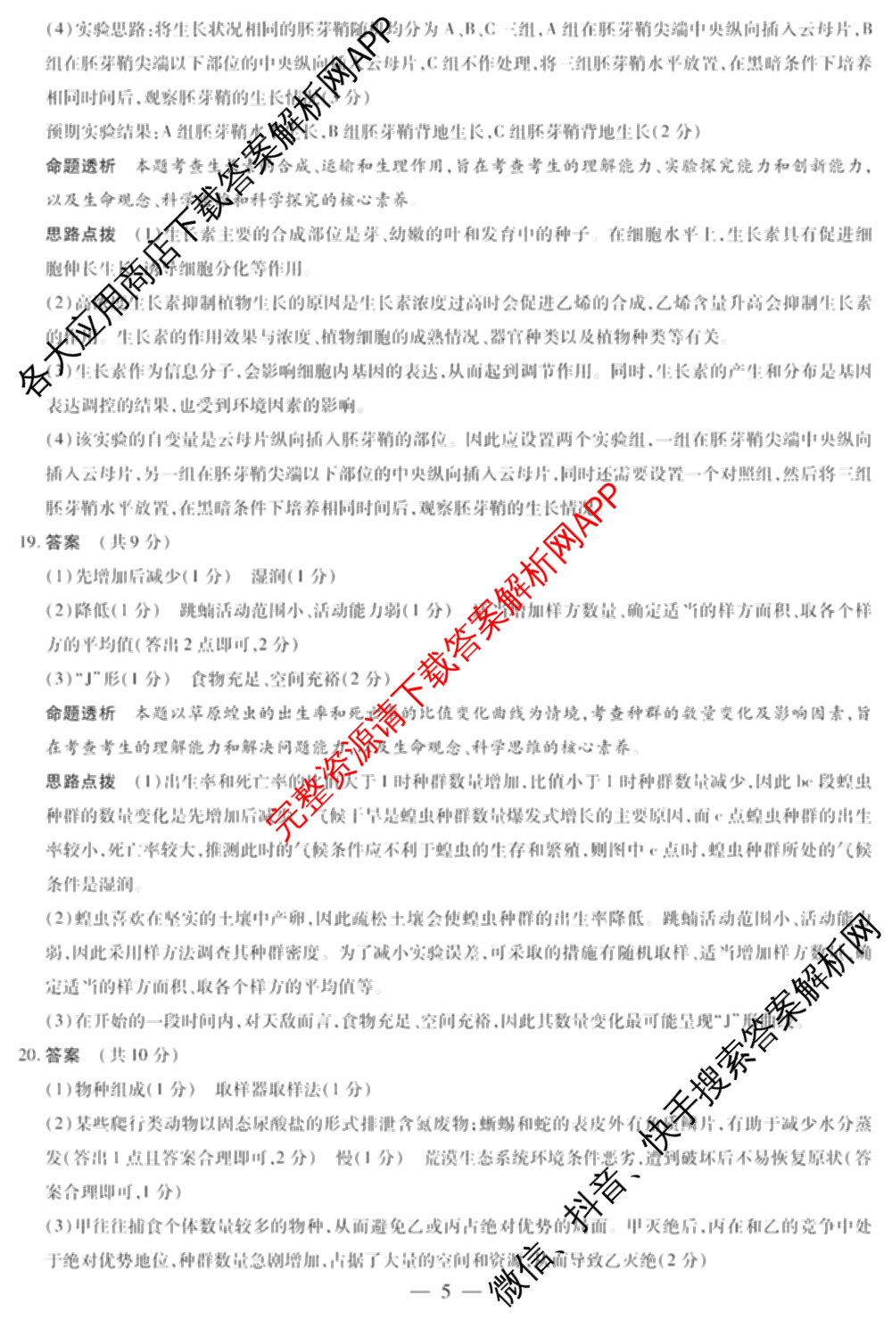 焦作市普通高中2024-2025学年(上)高二年级期末考试各科答案及试卷（10科全）生物答案