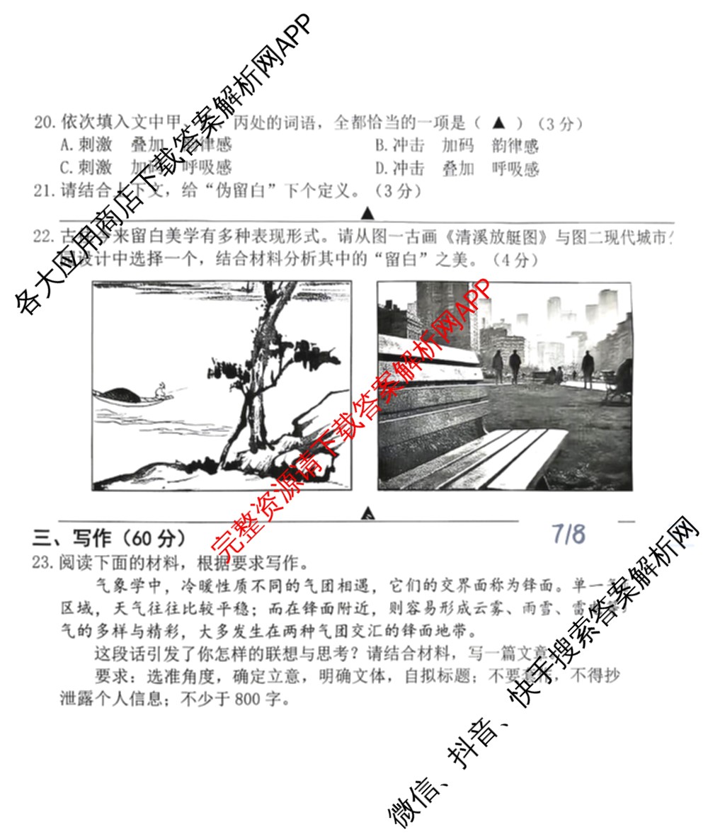 宁波市2025学年第二学期高考模拟考试高三(4月)试卷及答案汇总(已更新物理、英语、语文等10份)语文试题