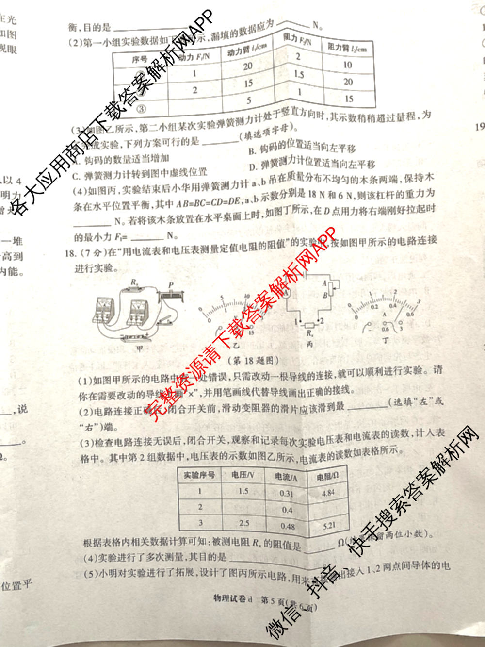 2025年河北省初中学业水考试模拟卷(d)各科答案及试卷(已更新化学、历史、语文等7份)物理试题