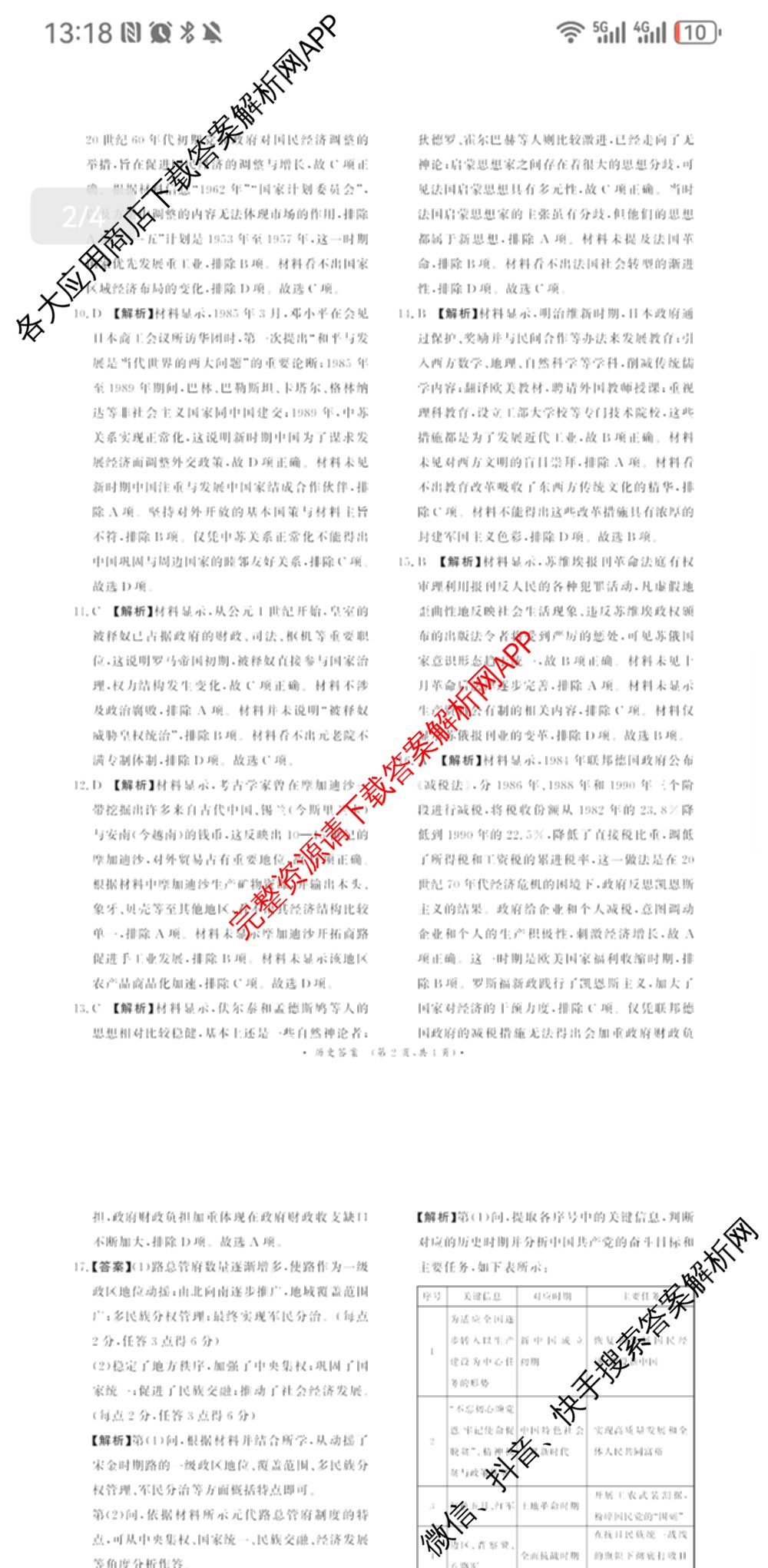 青桐鸣河南省2025-2026学年高三9月质量检测考试(9.15)各科答案及试卷(已更新生物、英语、物理等9份)历史答案