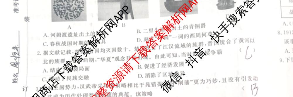 安徽省2025~2026学年度第二学期九年级模拟测试(3月)试卷及答案汇总（7科全）历史试题
