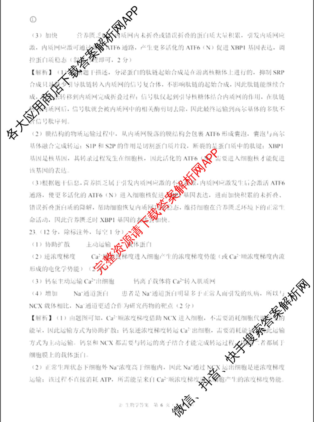 百师联盟2027届高三一轮复联考(二)(9.22)(无标题②)（33科全）生物答案