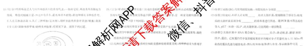 炎德英才大联考长郡中学2026届高三月考试卷(一)1各科答案及试卷: 含地理、生物、化学试卷解析生物试题