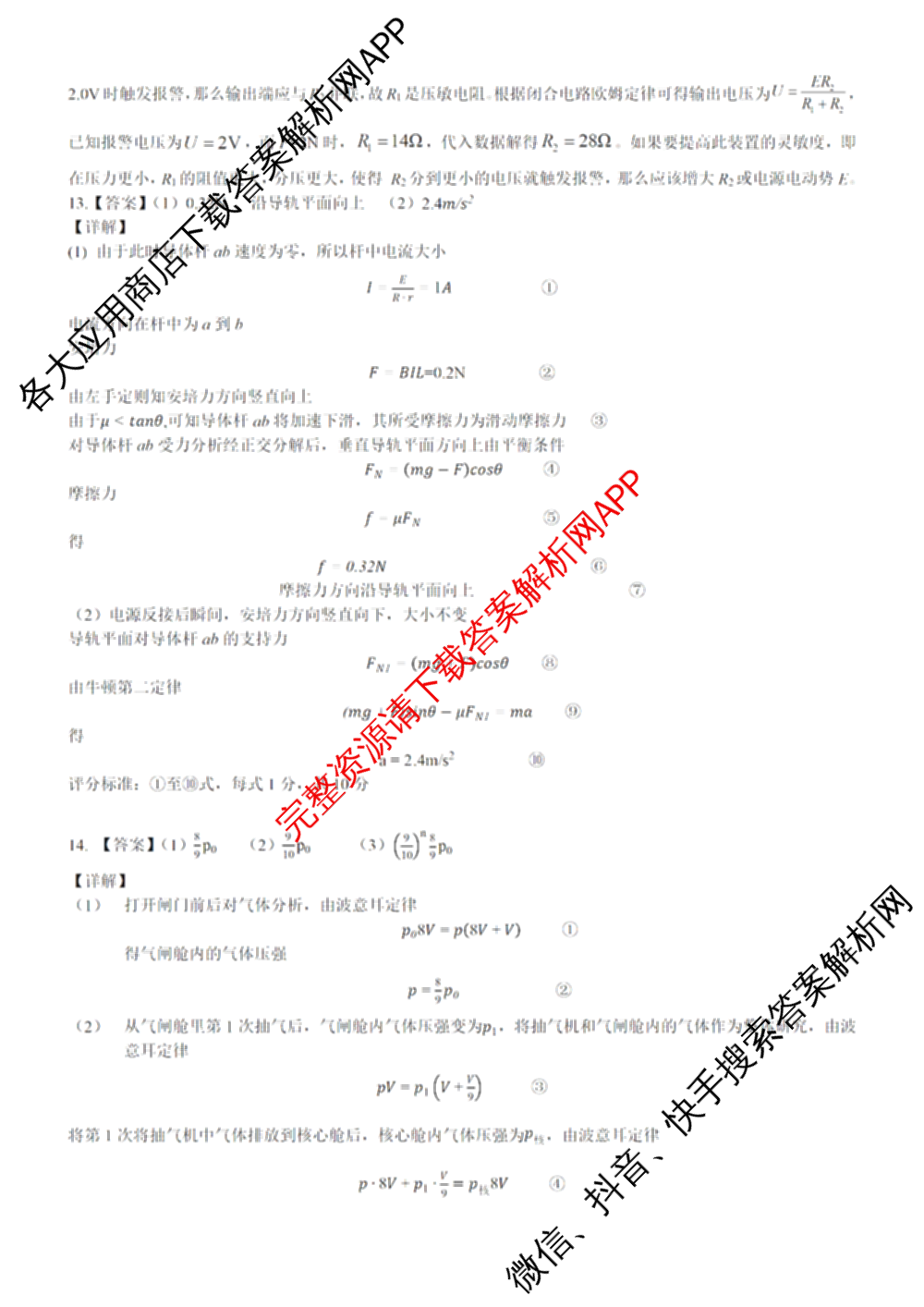 云南省昆明市第一中学2026届高三2月复诊断(2.26)试卷及答案汇总（含地理 物理 语文等9份）物理答案