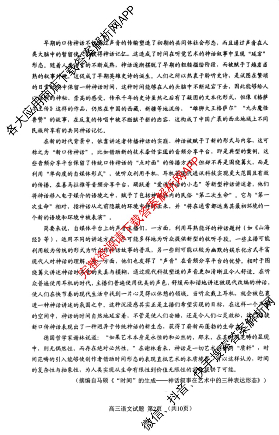 福建省南市2024届高三毕业班第三次质量检测各科答案及试卷（10科全）语文试题