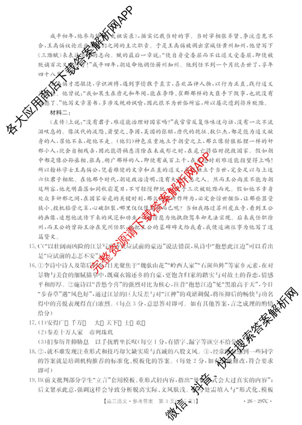 山西省运城市2026年高考考前模拟测试高三(2026.03)各科答案及试卷（含日语、政治、历史等）语文答案