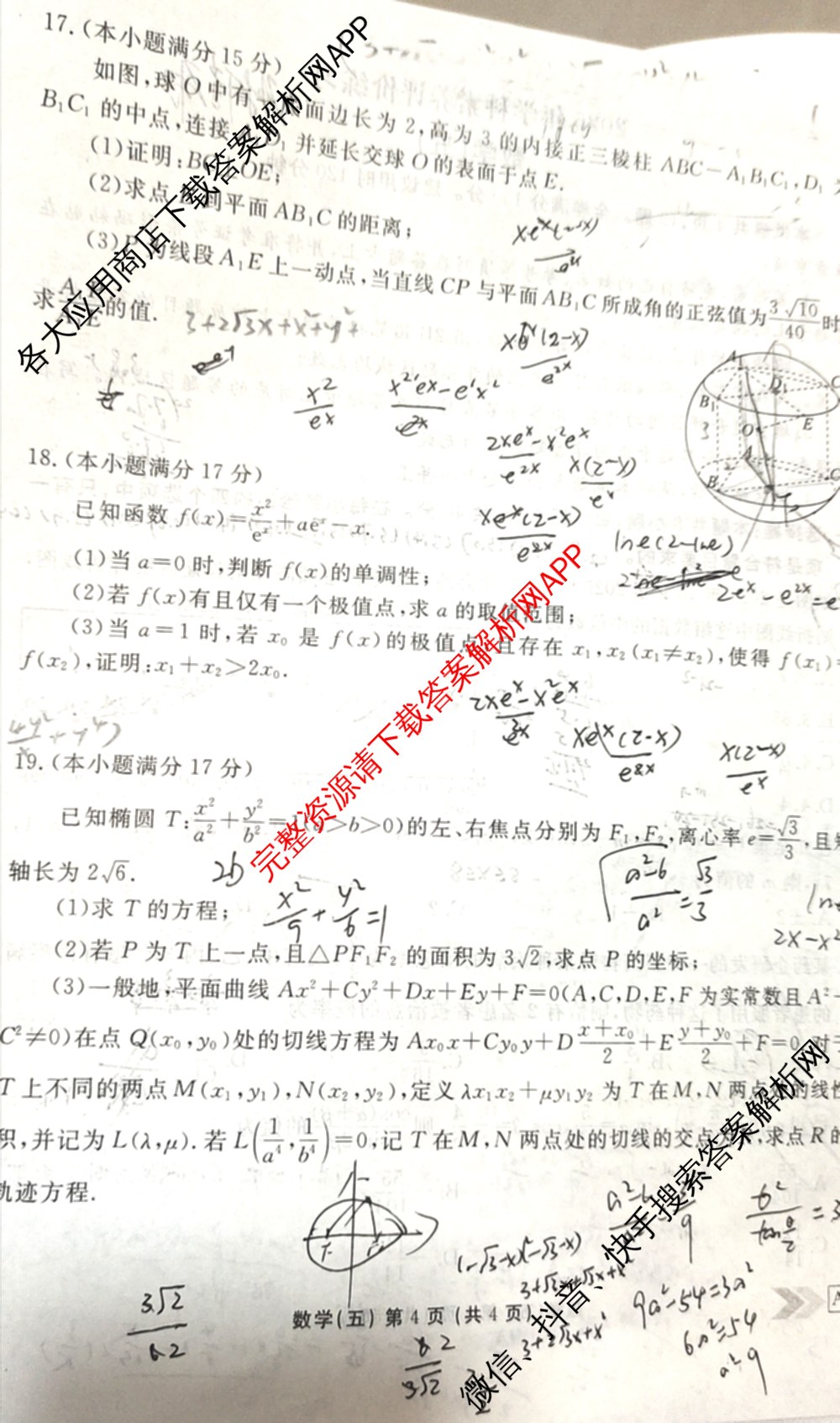 衡水金卷先享题2026年学科素养评价练(五)5各科答案及试卷（含政治(AH)【安徽四川甘肃专版】 物理(HN)【湖南专版】 生物(山东专版)等）数学试题