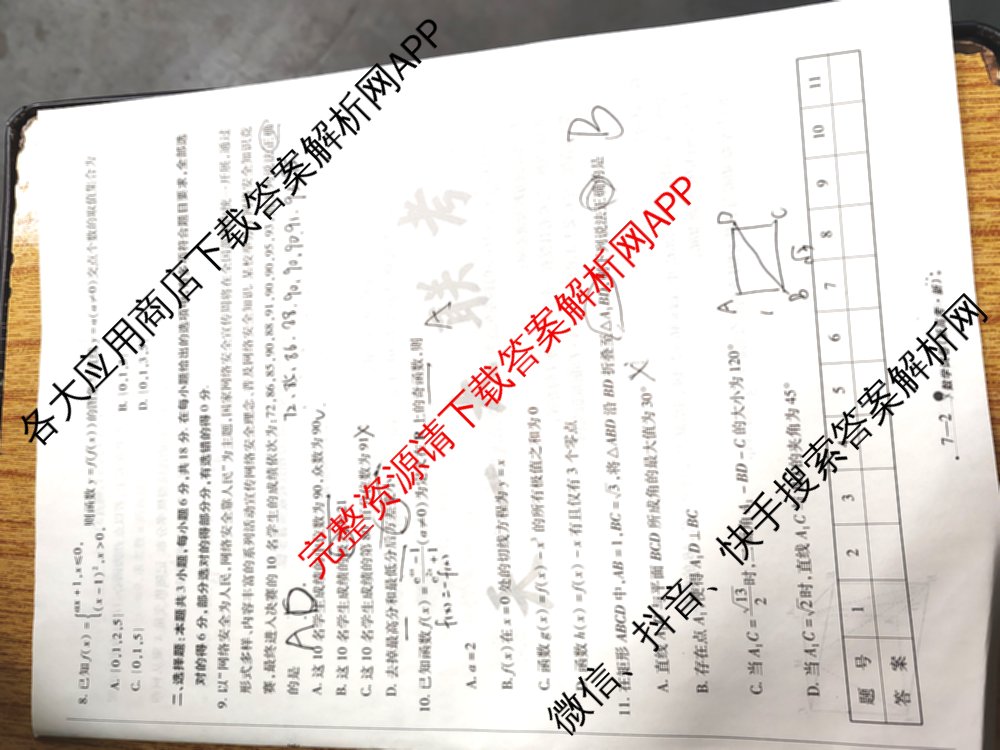 天一大联考2025届高考全真模拟卷(七)7试卷及答案汇总(已更新化学(河南专版) 历史(安徽专版) 历史(河南专版)等39份)数学试题