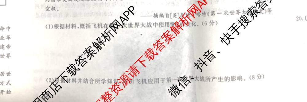 2026最新五年高考真题分类优化卷(十三)13各科答案及试卷: 含历史、化学、英语试卷解析历史试题