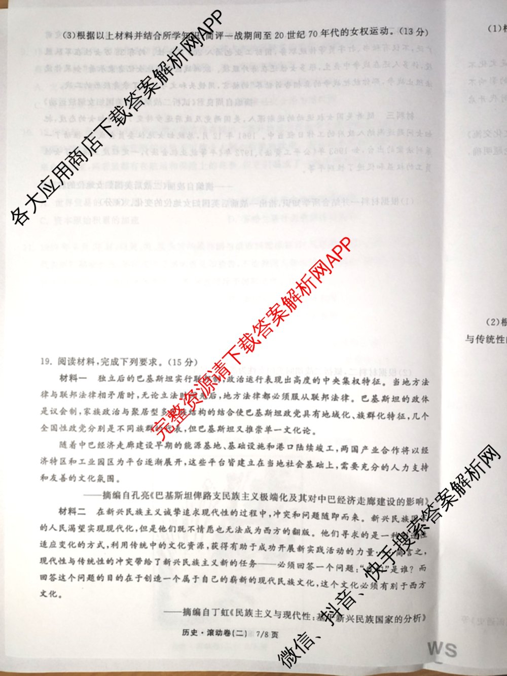衡中同卷2025-2026学年度高三复滚动卷(二)2各科答案及试卷（17科全）历史试题