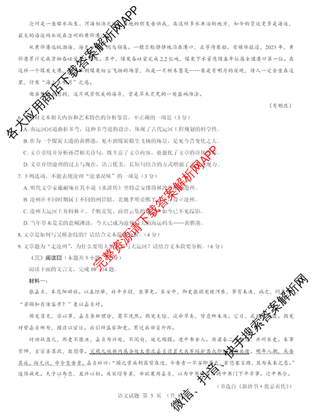 名校教研联盟2026届高考仿真模拟卷(样卷)试卷及答案汇总(含语文、物理(A)、物理(E)等11份)语文试题 名校教研联盟2026届高考仿真模拟卷(样卷)试卷及答案汇总(含语文、物理(A)、物理(E)等11份)语文试题